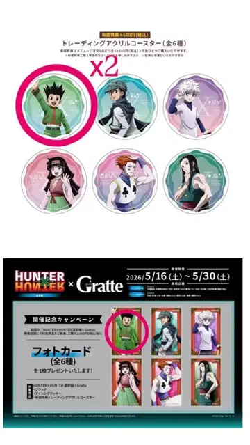 HUNTER x HUNTER 선거편 x Gratte 곤 굿즈 세트