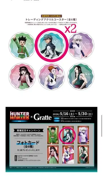 HUNTER x HUNTER 선거편 x Gratte 진 굿즈
