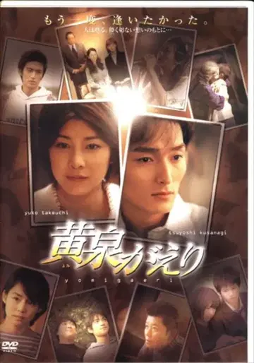 일본 영화 DVD 황천의 귀환