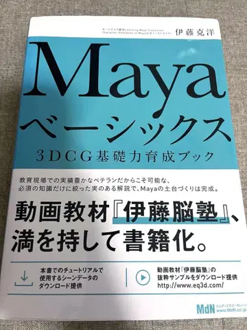 Maya 베이직스 3DCG 기초력 육성 북