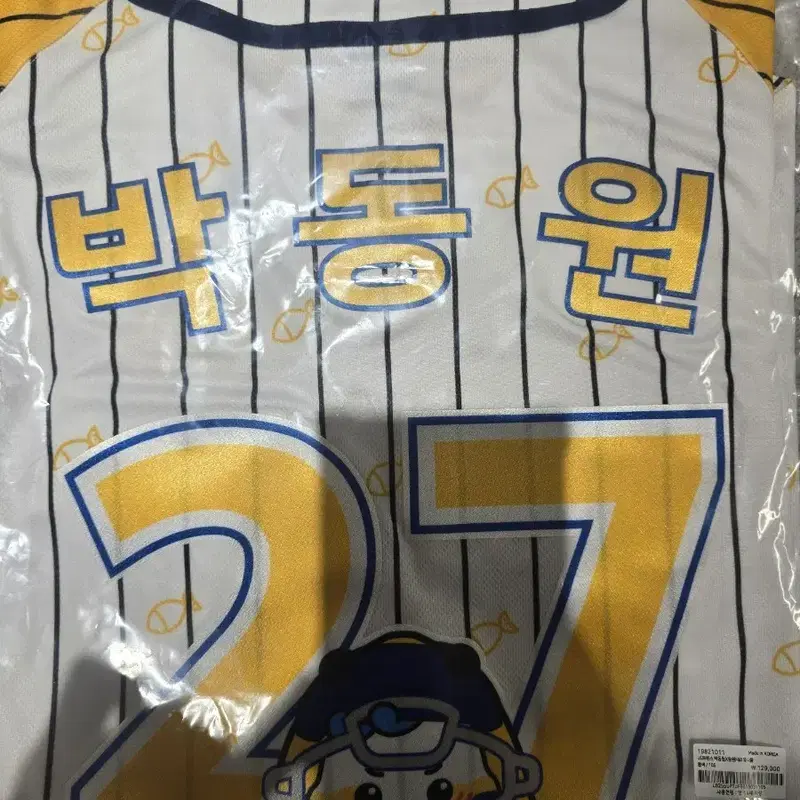 박동원 LG동원참치 콜라보 야구 유니폼 새상품