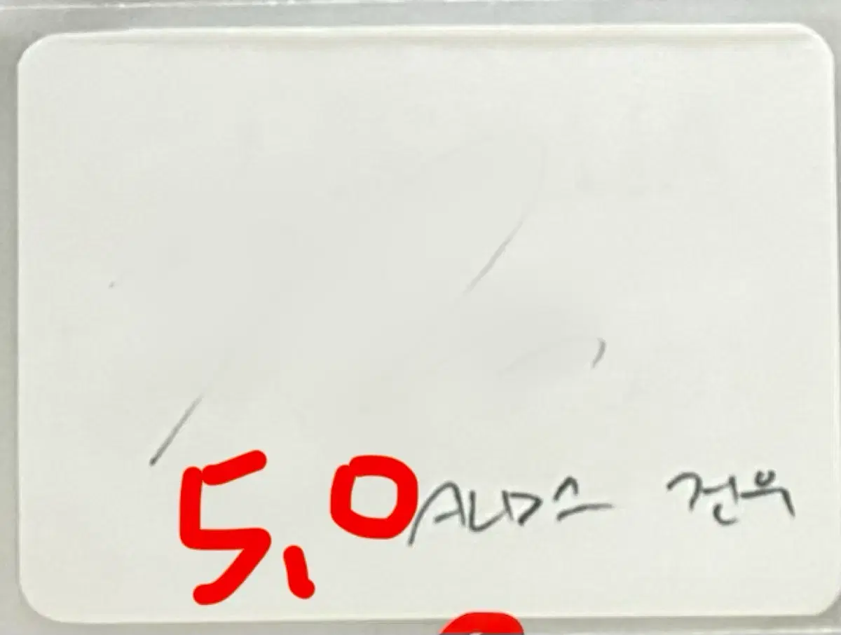 알파드라이브원 알디원 건우 공방 친필 싸인 메시지 카드 양도
