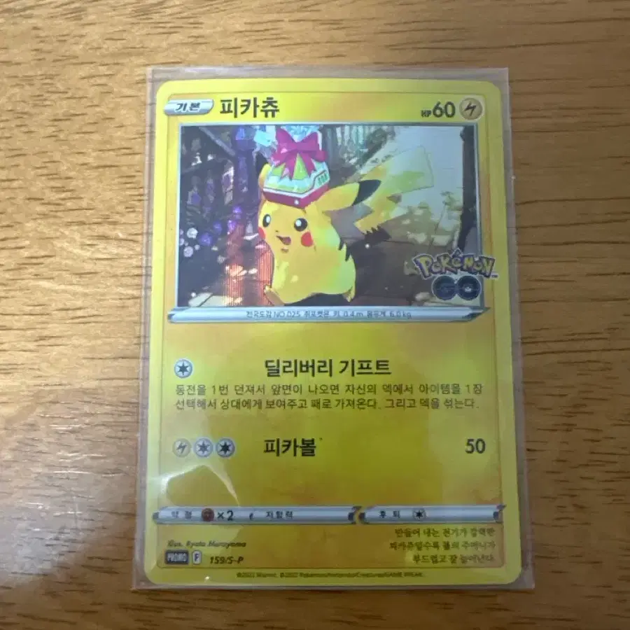 Japanese Version] Pokemon Card Pokemon Go Pikachu R on Bunjang Global Site.