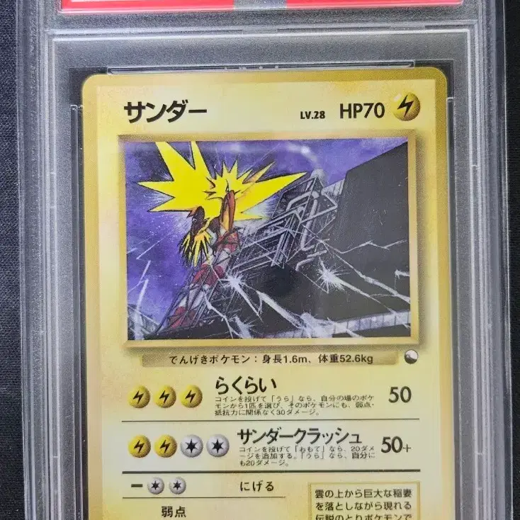 포켓몬 카드 썬더 시리즈 II 1998 PSA 9 사진 1