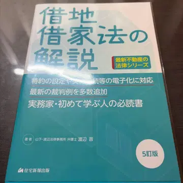 토지임대차 및 건물임대차법 해설 제5개정판