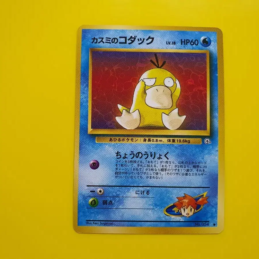 first edition psyduck pokemon card Card] Japanese Golduck pt1 026/096 1st Water Rarity Misty's Psyduck - Gym Challenge