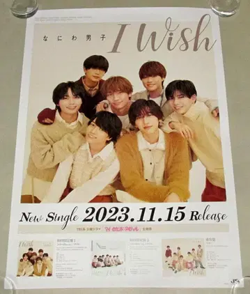 나니와단시 I Wish 포스터