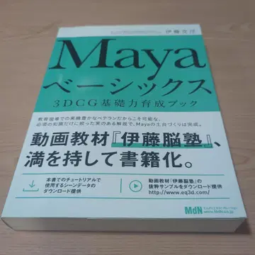 Maya 베이직 3DCG 기초력 육성 북