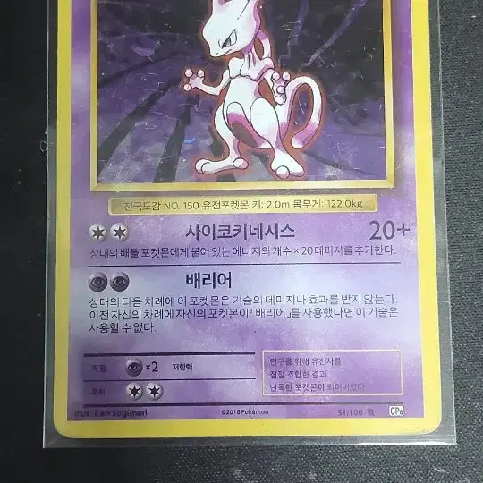 Pokemon Armored Mewtwo Card 196/5M-P on Bunjang Global Site.