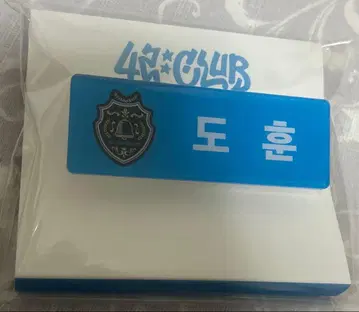 TWS 도훈 42:club 네임택