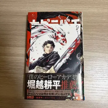 카구라바치 1권 초판 TUTAYA 특전 엽서 포함