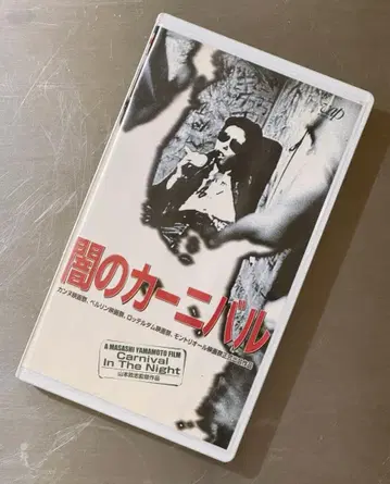 [ VHS 영화 ] 어둠의 카니발 ( 중고 )