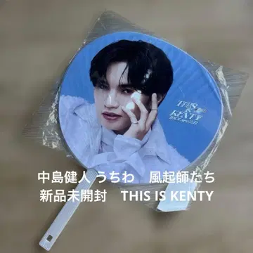 나카지마 켄토 부채 풍기사들 미개봉 새상품 THIS IS KENTY