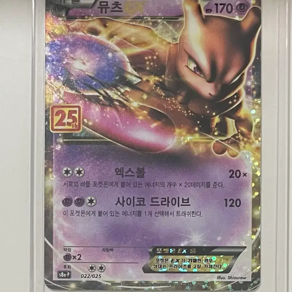 Mewtwo EX 25th Anniversary Promo [Pokemon Card] | Bunjang Global