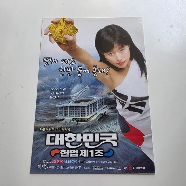[엽서] 대한민국 헌법 제1조 / 예지원