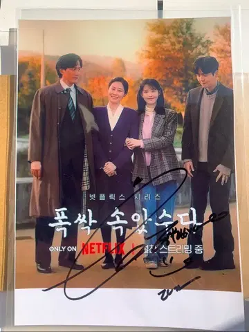 IU 아이유 사인 사진 한국 드라마 수고하셨습니다