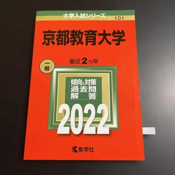 아카혼 교토교육대학 2022년판 265-2