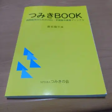 츠미키 BOOK ABA 조기 집중 육성 매뉴얼