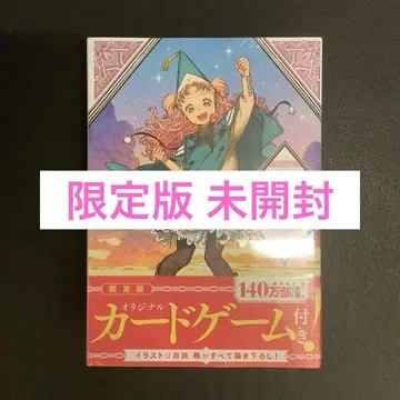 뾰족 모자의 아틀리에 5권 한정판 미개봉 Witch Hat Atelier