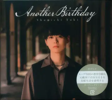포니캐니언 초회 한정판 토키슌이치 Another Birthday