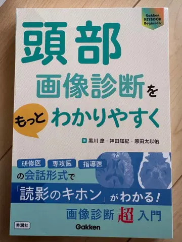 두부 영상 진단을 더 알기 쉽게 절단됨
