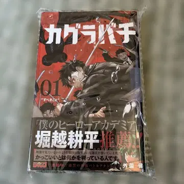 카구라바치 1권 초판 오비 포함