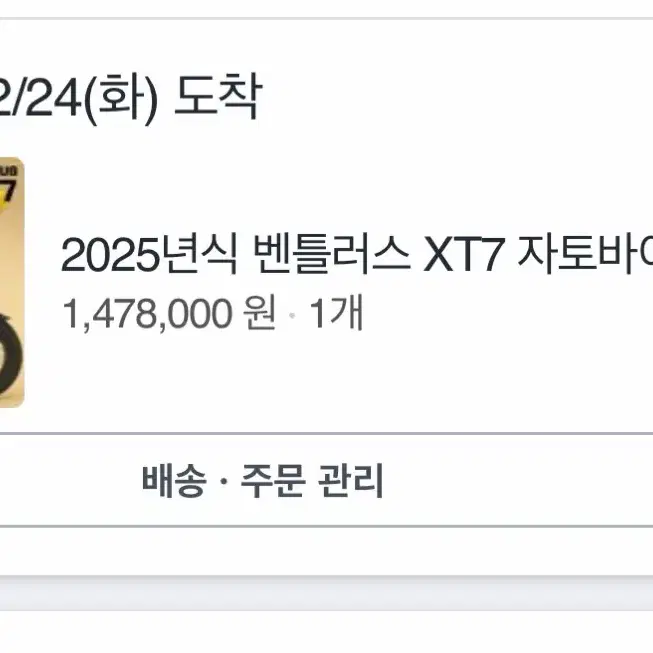벤틀러스 XT7 자토바이 전기 자전거