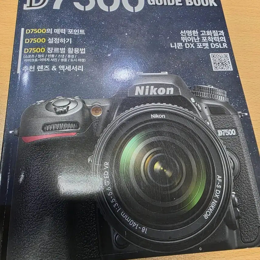 니콘 dslr d7500 가이드북