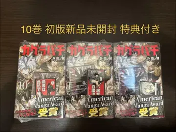 카구라바치 10권 초판 미개봉 새상품 3권 세트 특전 씰 유니온 아레나