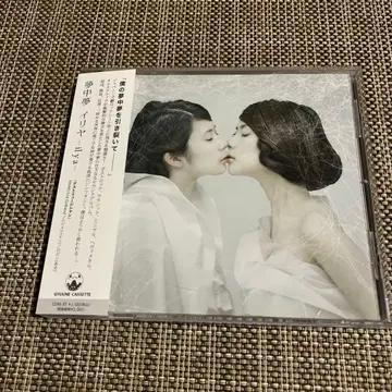몽중몽 이리야-ilya- 오비 포함 단종