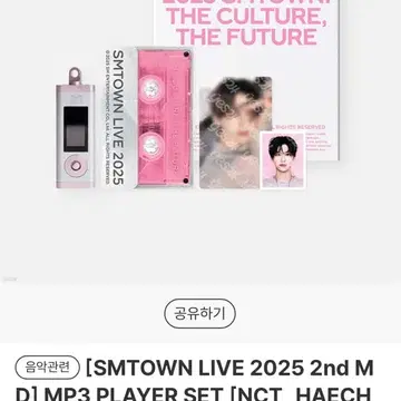 SMTOWN 2025 MP3 플레이어 해찬 nct dream 127 | 브랜드 중고거래