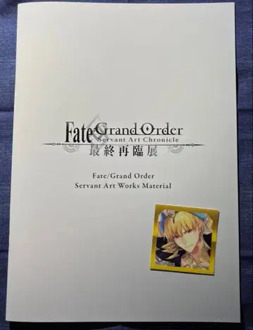 길가메시 캐스터 특전 씰 fgo 최종 재림전
