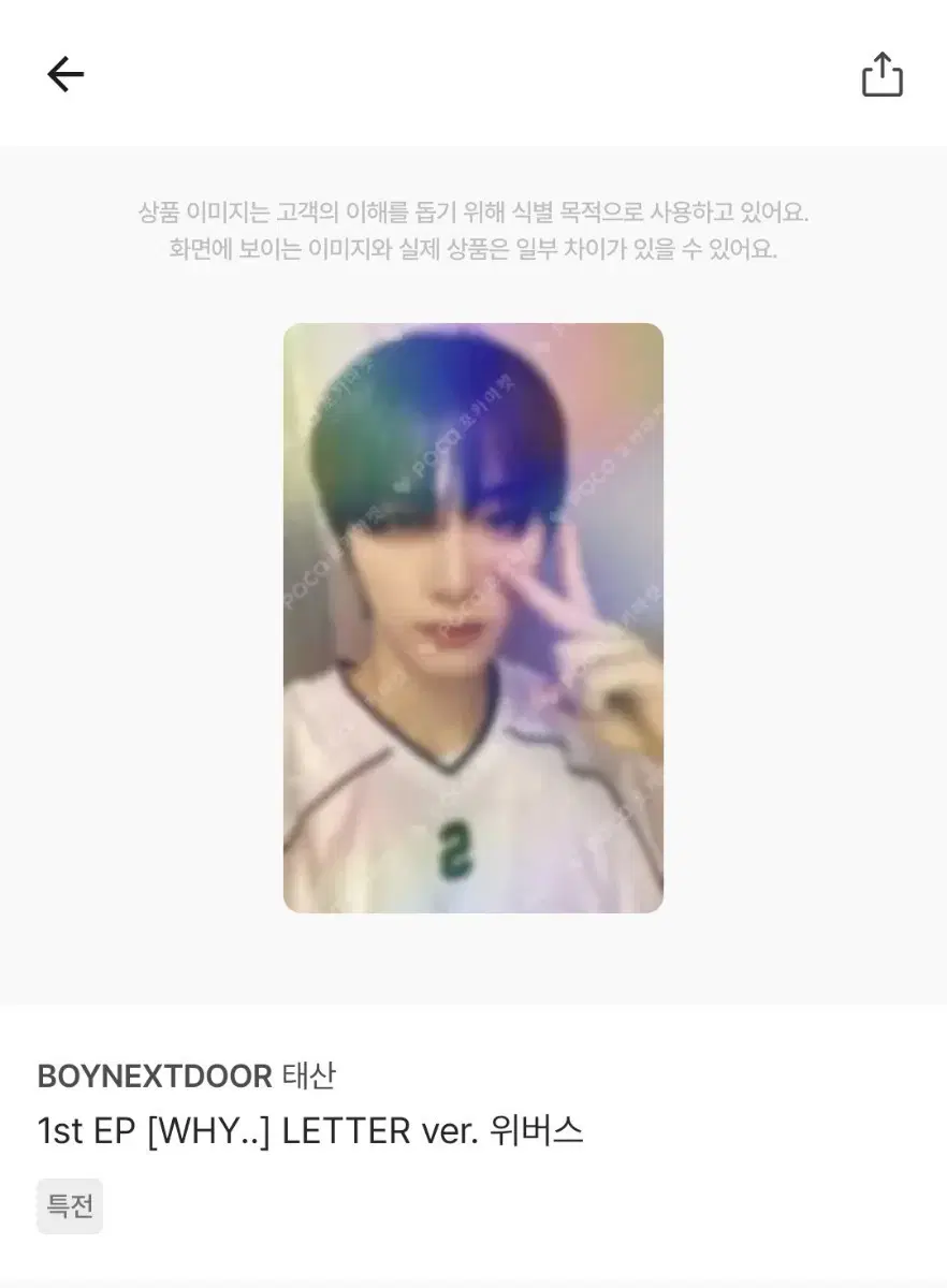 BoyNextDoor Taesan Poca Y Weverse Ttibusil Pre-order Benefit Buncheol Regular Sungho Riwoo Jaehyun Han Woonhak