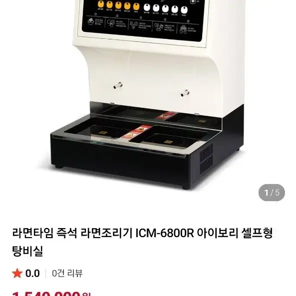 라면타임 ICM-6800R 라면조리기 아이보리
