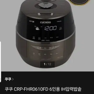 쿠쿠 6인용 IH 압력밥솥 FHR0610FD(급처분) | 브랜드 중고거래 플랫폼