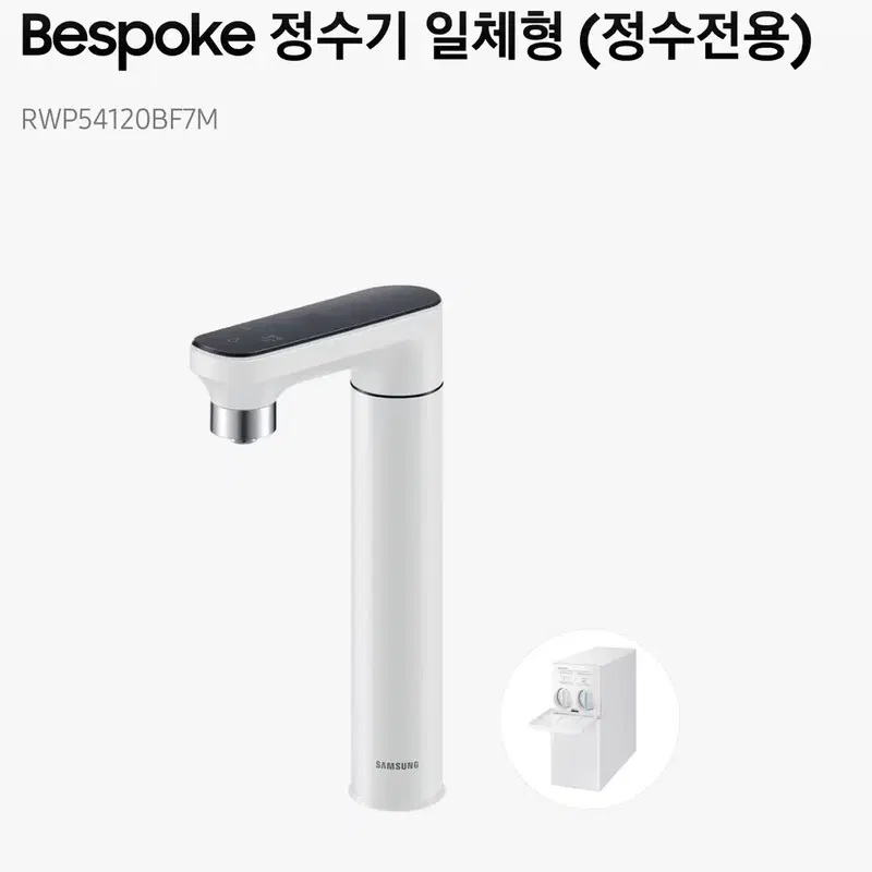 삼성 비스포크 정수기 일체형 오프화이트 컬러 rwp54120bf7m