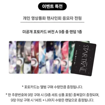 스텔라이브 스타트레일 무신사 미공개 포토카드 | 브랜드 중고거래