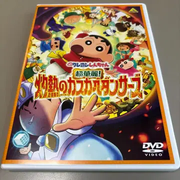 영화 짱구는 못말려! 초화려! 불타는 카스카베 댄서즈 DVD