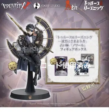 Identity V 제5인격 오프라인 팩 느와르 일반 버전 코드 사용