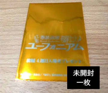 최종 악장 울려라! 유포니움 전편 입장객 혜택 영화 특전