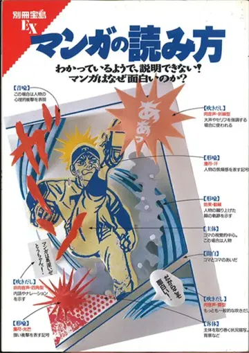 타카라지마사 별책 타카라 만화 읽는 법
