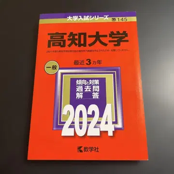 아카혼 고치대학 2024년판 265