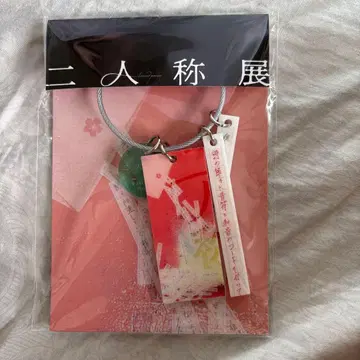 요루시카 이인칭전 회장 한정판 키링