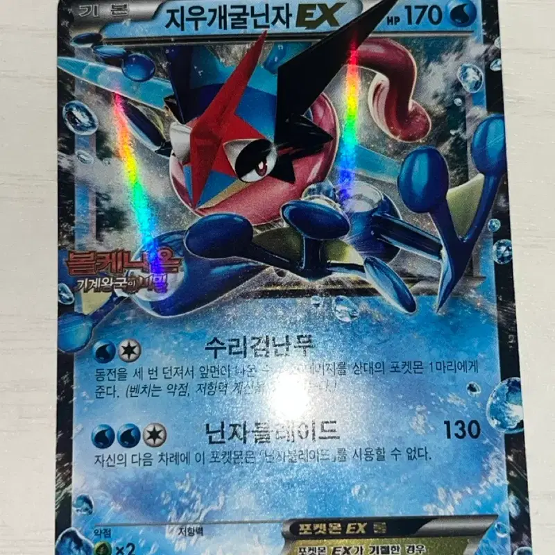 포켓몬 지우개굴닌자 EX 카드 프로모