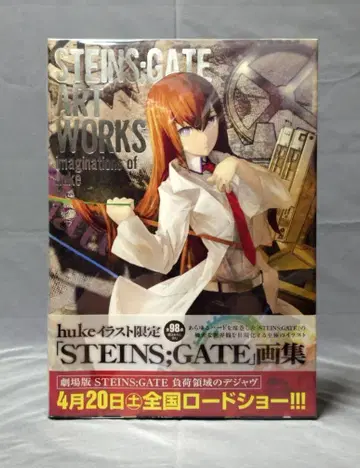 [오비 포함] STEINS;GATE ART WORKS 슈타인즈 게이트