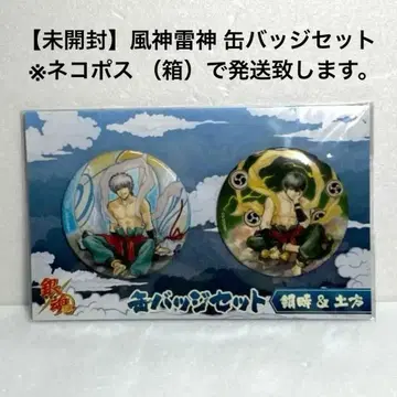 [ 미개봉 ] 은혼 Gintama 긴토키 히지카타 풍신뇌신 캔뱃지