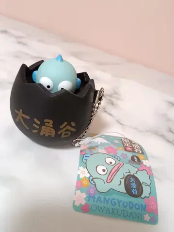 오와쿠다니 한정판 한교동 키링