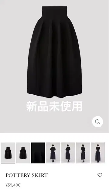 미사용 새상품 CFCL POTTERY SKIRT