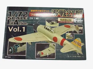 특별 한정판 1/72 스케일 제로센 21형 Vol.1