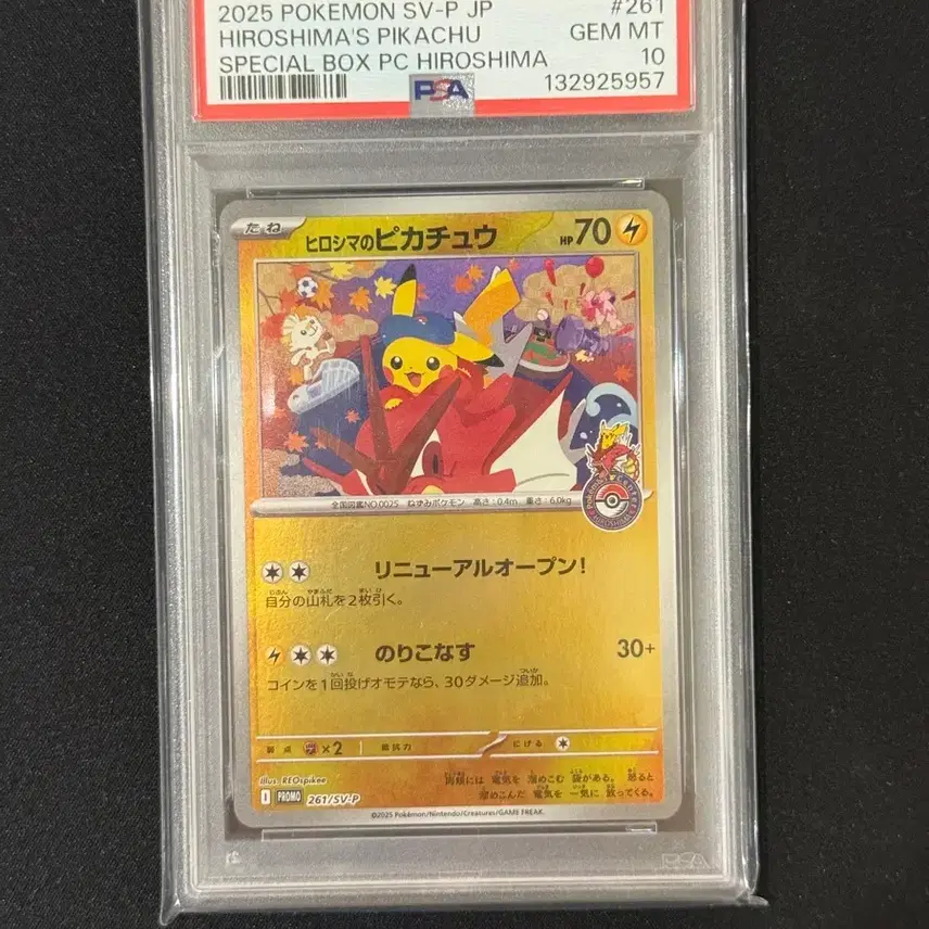 포켓몬 일판 포켓몬카드 히로시마 프로모 피카츄 psa10